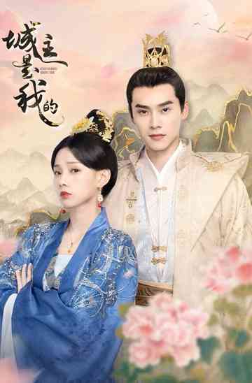 The Castellan Belongs to Me Poster