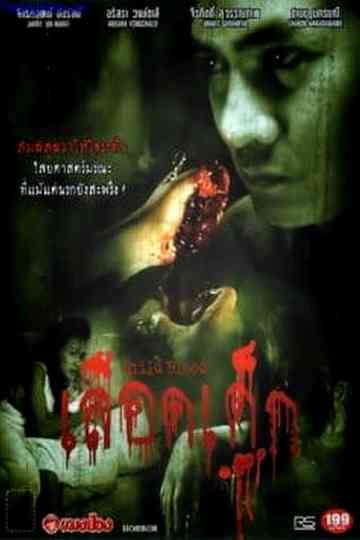 Child Blood Poster
