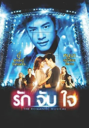 Ruk Jub Jai The Romantic Musical