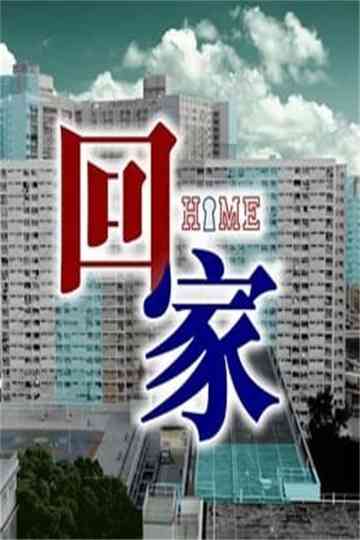 Show You Where I Lived Poster