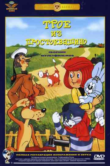 Prostokvashino Collection Poster