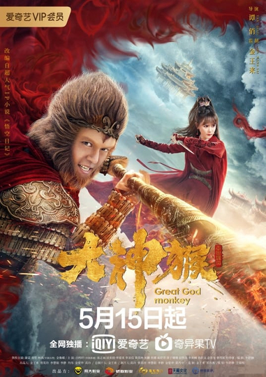 Great God Monkey Poster