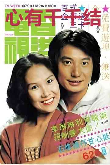 Many Many Chambers In My Heart Poster