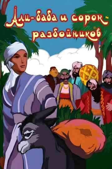 Ali Baba and the Forty Thieves Poster