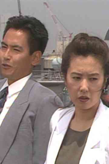 Hoigaku Kyoshitsu no Jiken File Poster