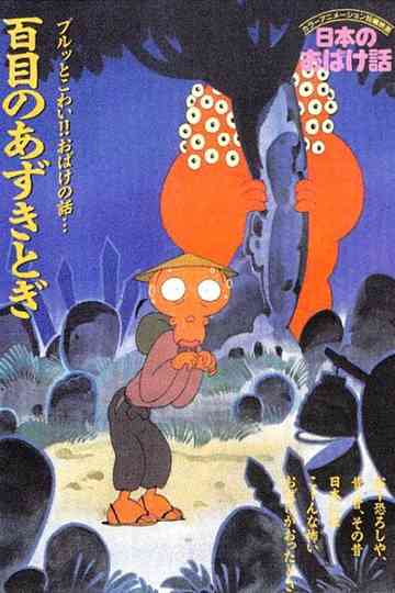 Nihon no Obake-banashi Poster