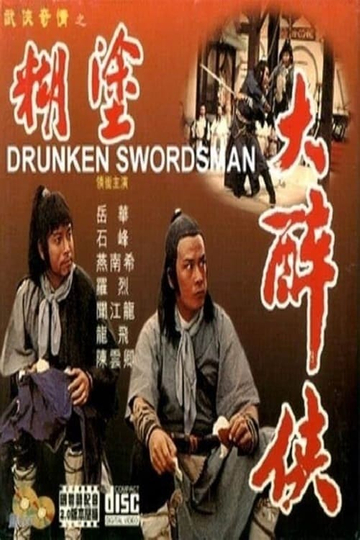 The Idiot Swordsman Poster