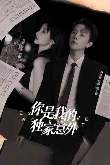 You Are My Exclusive Surprise Poster