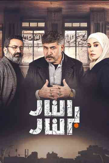 Fire with Fire Poster