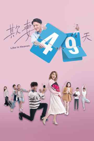 Like In Heaven Poster