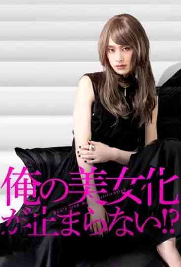 Don't Stop My Beautification?! Poster