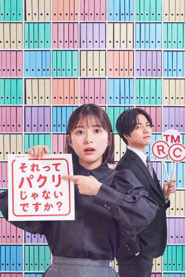 Isn’t It a Ripoff?: The Job of a New Member of the Intellectual Property Department Poster