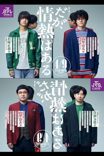 Passion for Punchlines