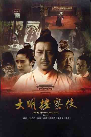 Da Ming Detective Story poster
