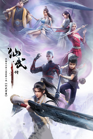 Legend of Xianwu Poster