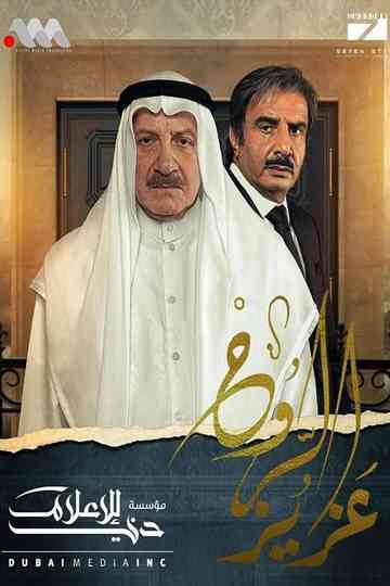 Dear to the Soul Poster