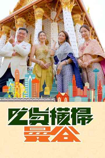 Bangkok Foodbusters Poster