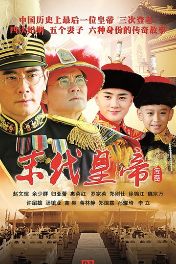 The Last Emperor