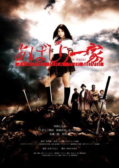 Abashiri Family The Movie Poster