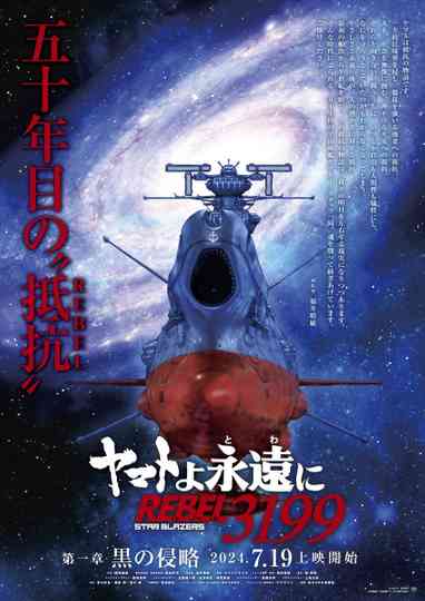 Star Blazers: Space Battleship Yamato 3199 Poster