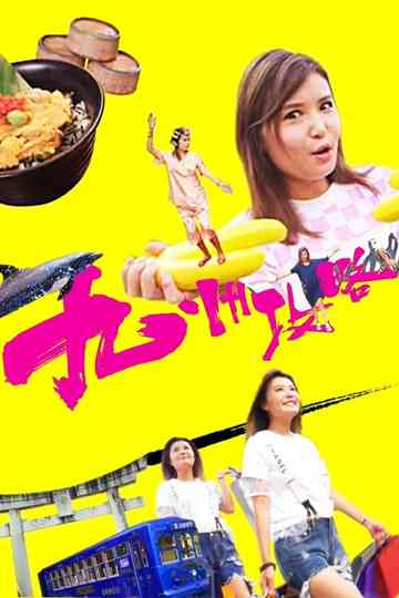 Helen Goes To Kyushu Poster