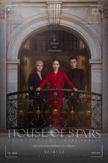 House of Stars