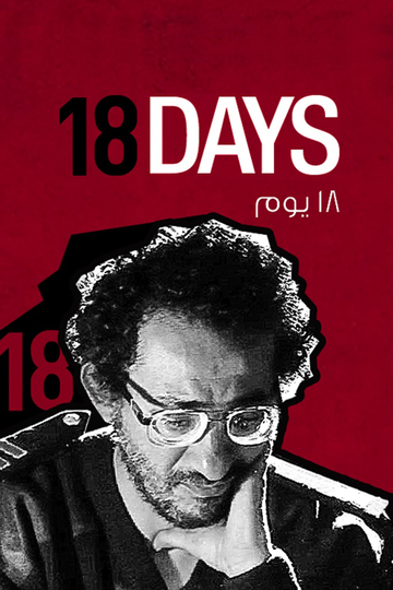 18 Days Poster