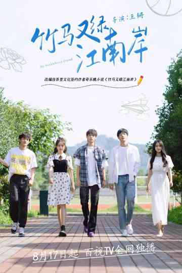 My Huckleberry Friend Poster