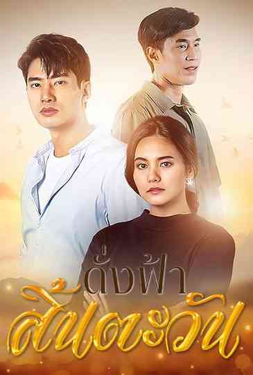 The Sky Without the Sun Poster