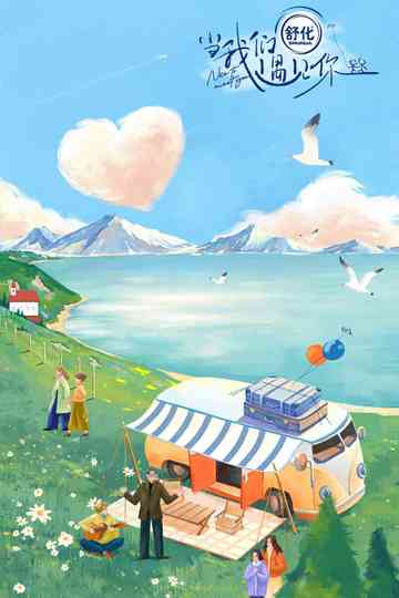 Nice to meet you Poster