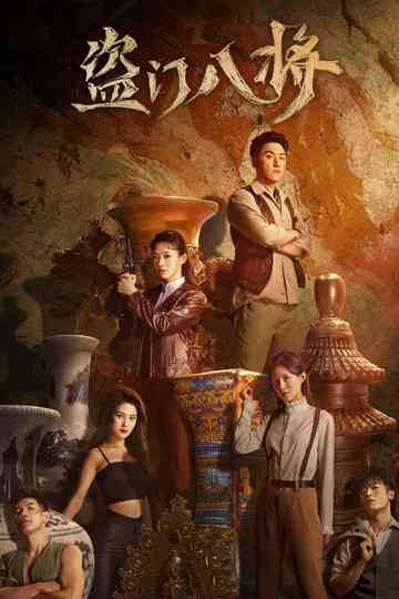 The Eight Generals of Thievery Poster