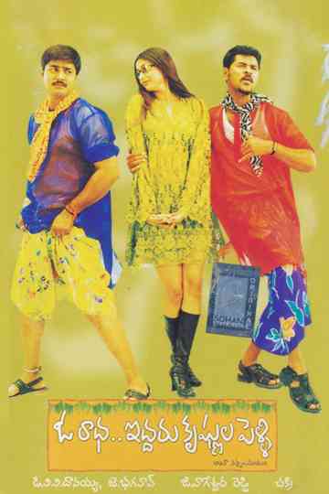Oka Radha Iddaru Krishnula Pelli Poster