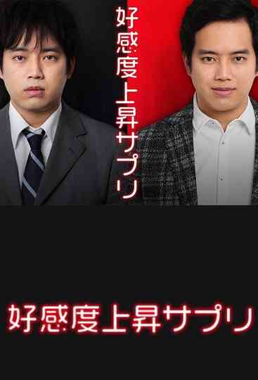 Kôkando jôshô sapuri Poster