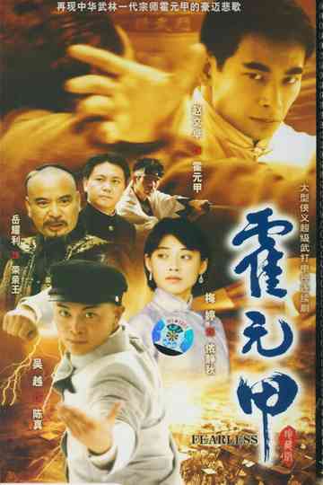 Legend of Huo Yuanjia Poster