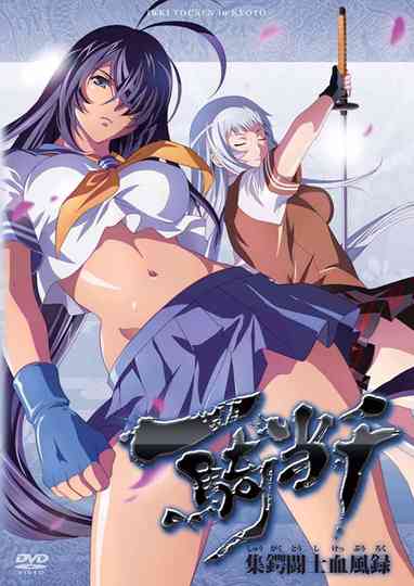 Ikki Tousen in Kyoto Poster