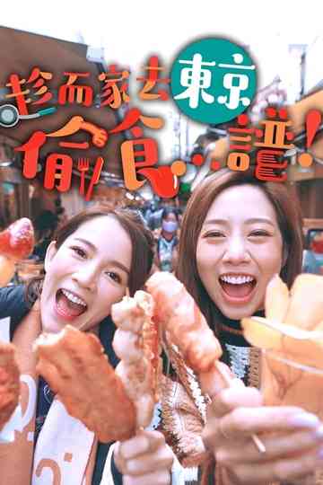 Stolen Taste Of Tokyo Poster