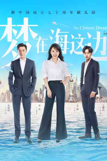 The Chinese Dream Poster