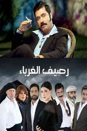 Raseef El Ghorabaa Poster