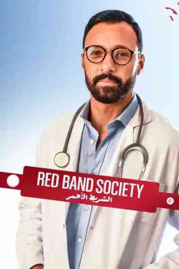 El-Shereet El-Ahmar Poster