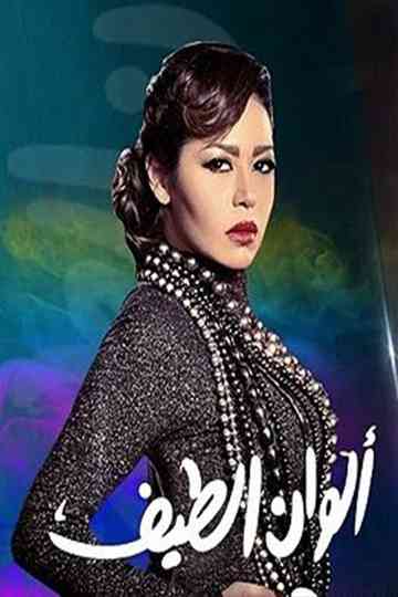 Colors of the Spectrum Poster