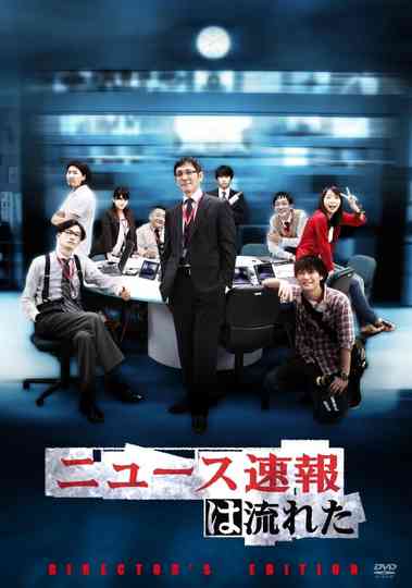 News Sokuho wa Nagareta Poster