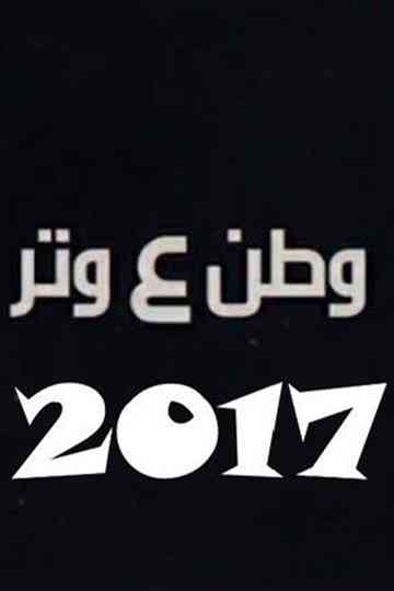 Watan A Watar Poster