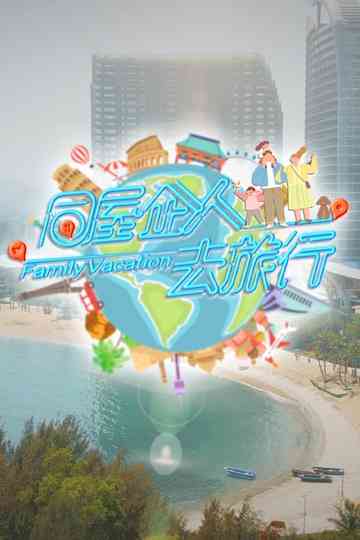 Family Vacation Poster