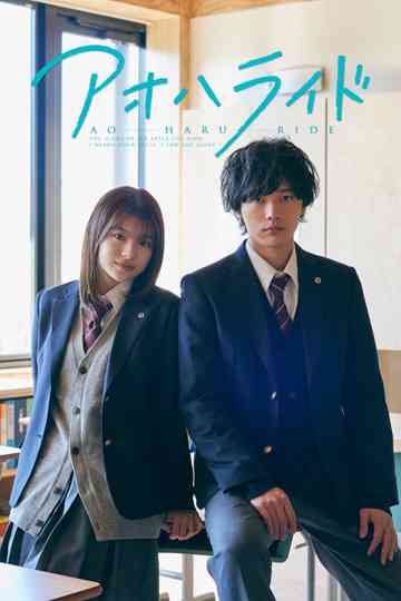 Ao Haru Ride poster