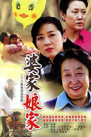 Po Jia Niang Jia Poster