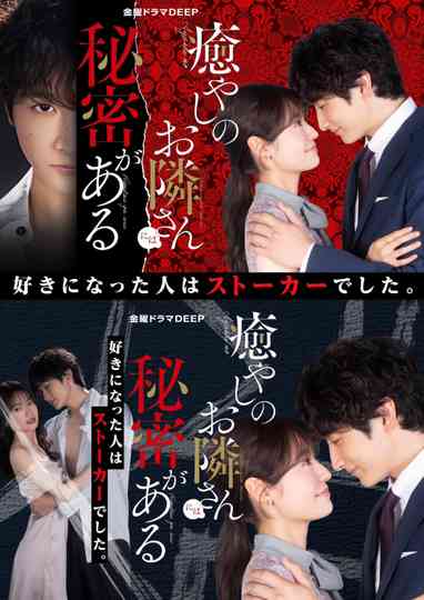 The Neighbor of Healing Has a Secret Poster