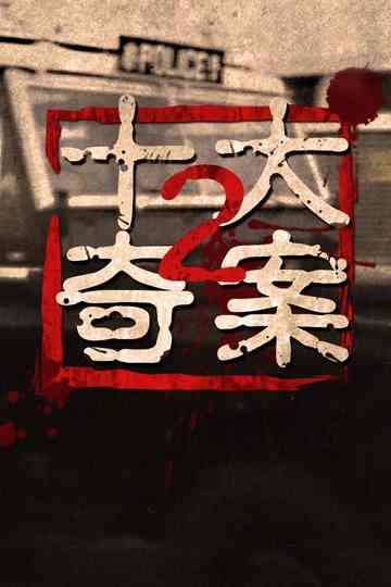 Ten Sensational Cases (II) Poster