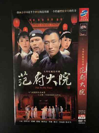 Fan Fu Da Yuan Poster