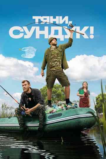 Pull, the Chest poster