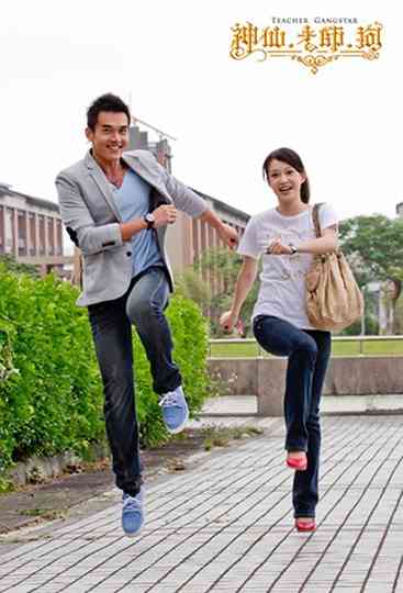 Teacher Gangstar Poster